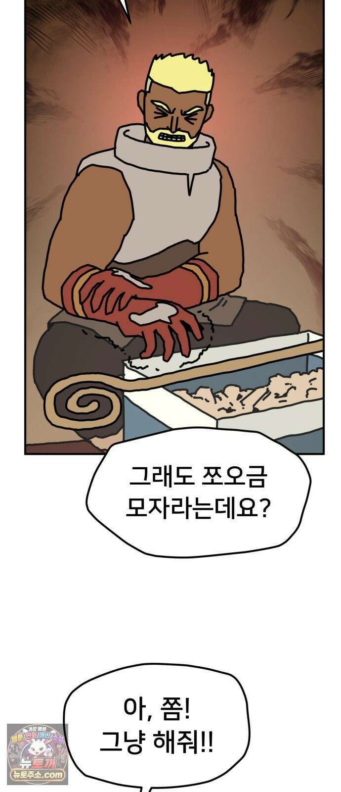 NPC를 죽였다 16화 12