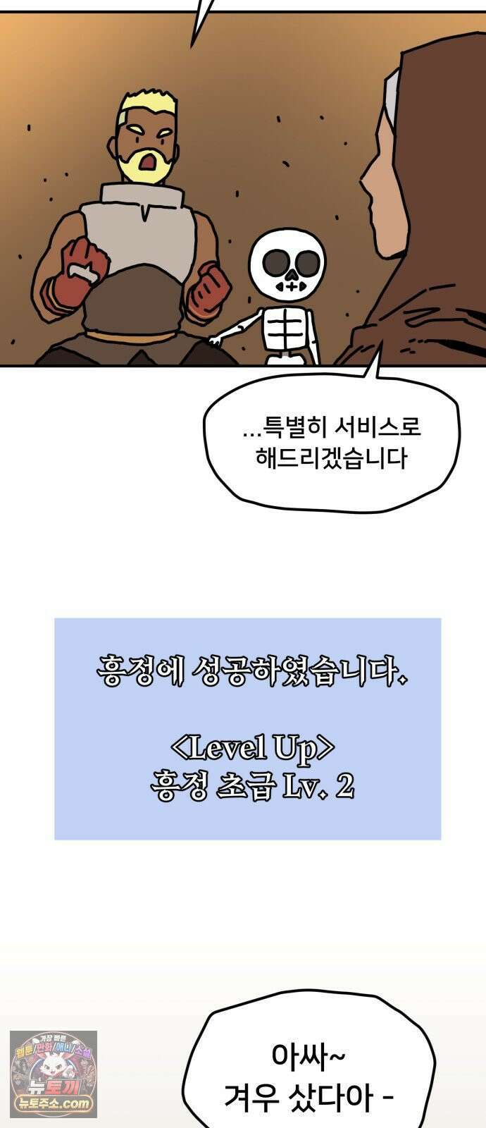 NPC를 죽였다 16화 13
