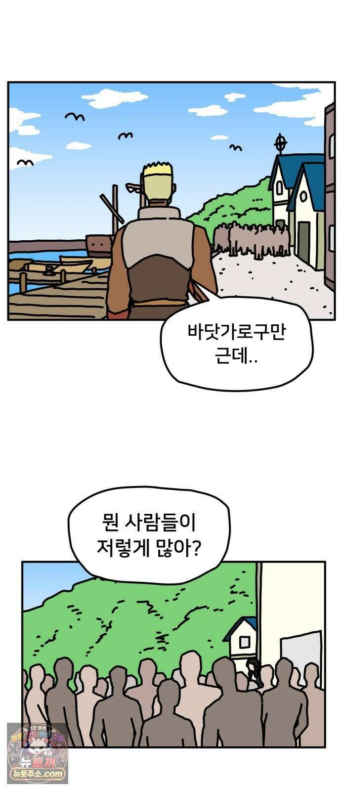 NPC를 죽였다 16화 21