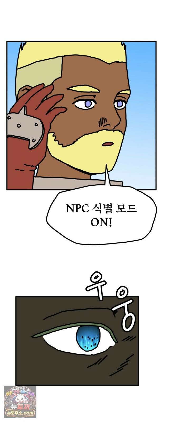 NPC를 죽였다 16화 22