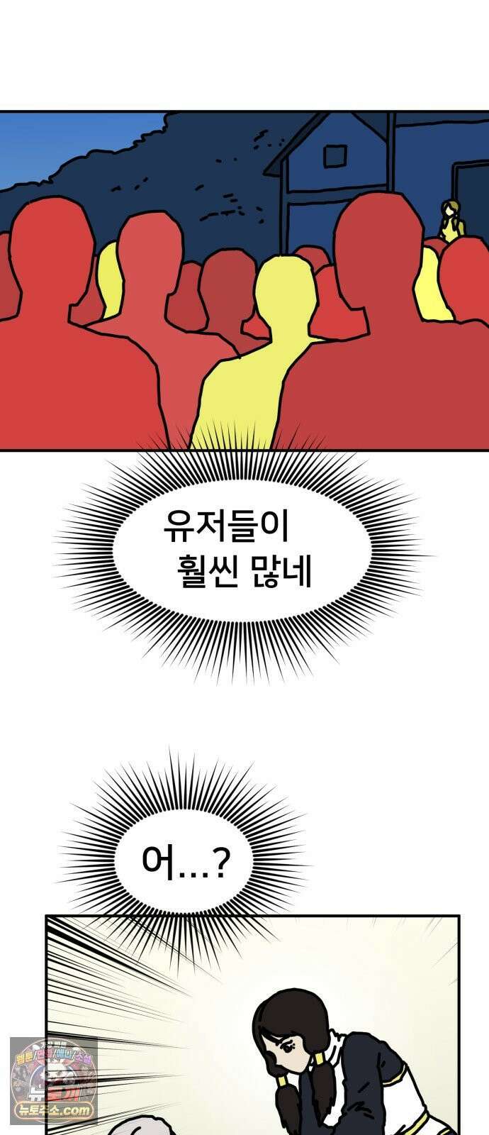 NPC를 죽였다 16화 23