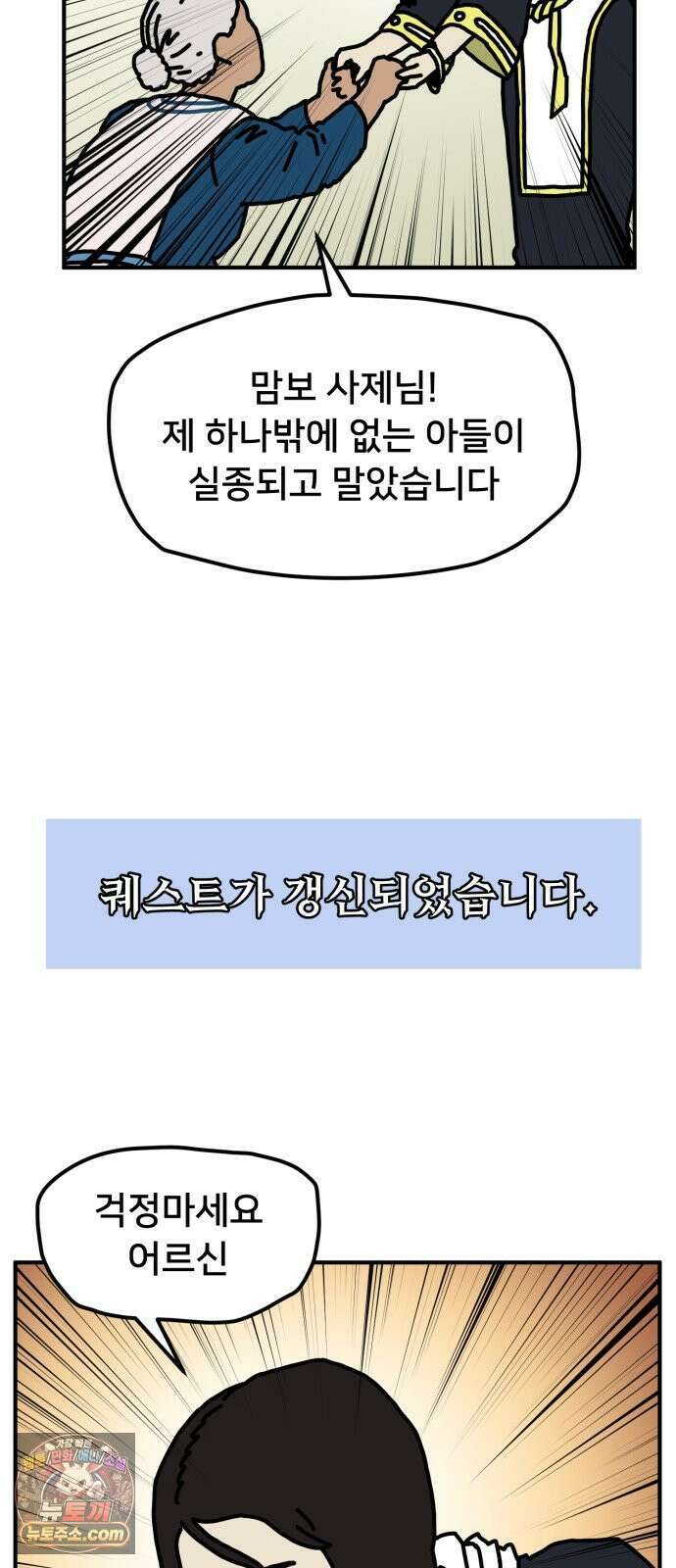 NPC를 죽였다 16화 24