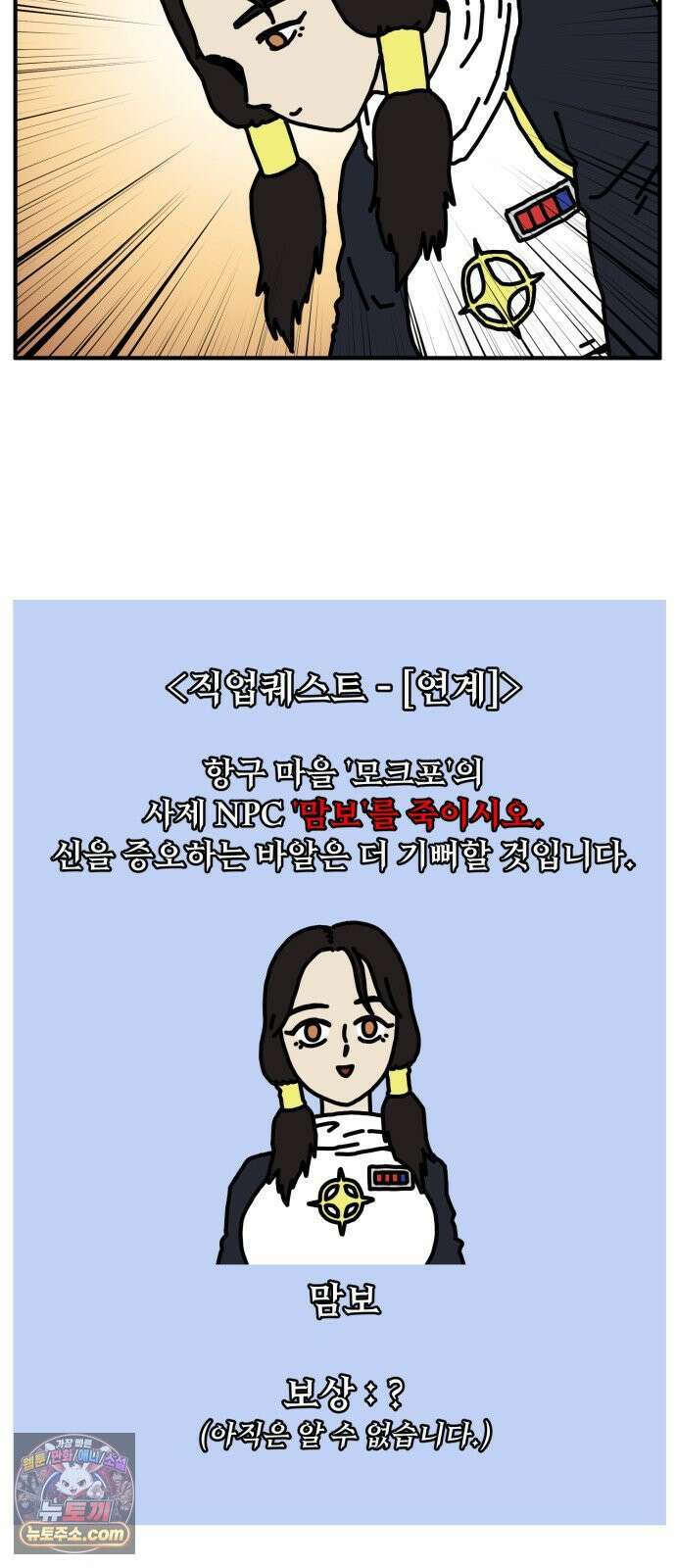 NPC를 죽였다 16화 25
