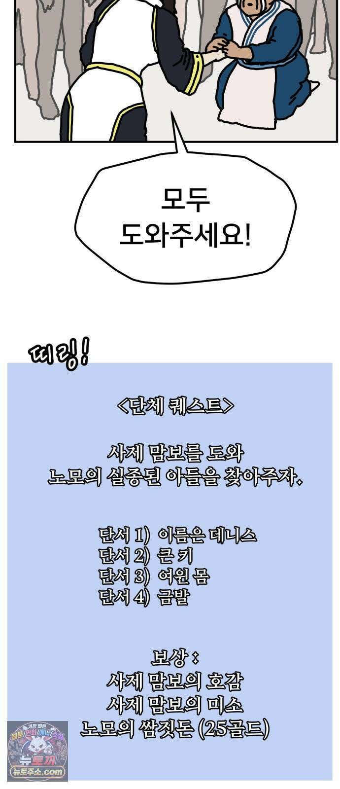 NPC를 죽였다 16화 28