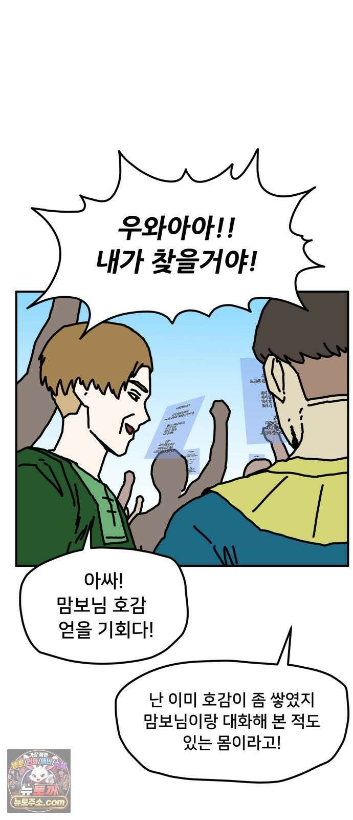 NPC를 죽였다 16화 29