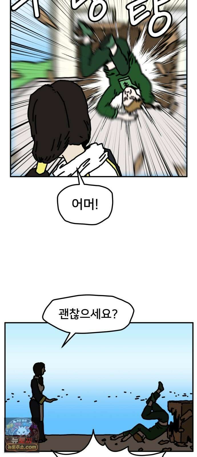NPC를 죽였다 16화 33