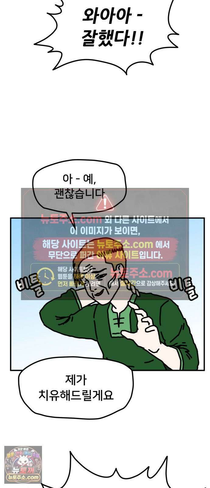 NPC를 죽였다 16화 34