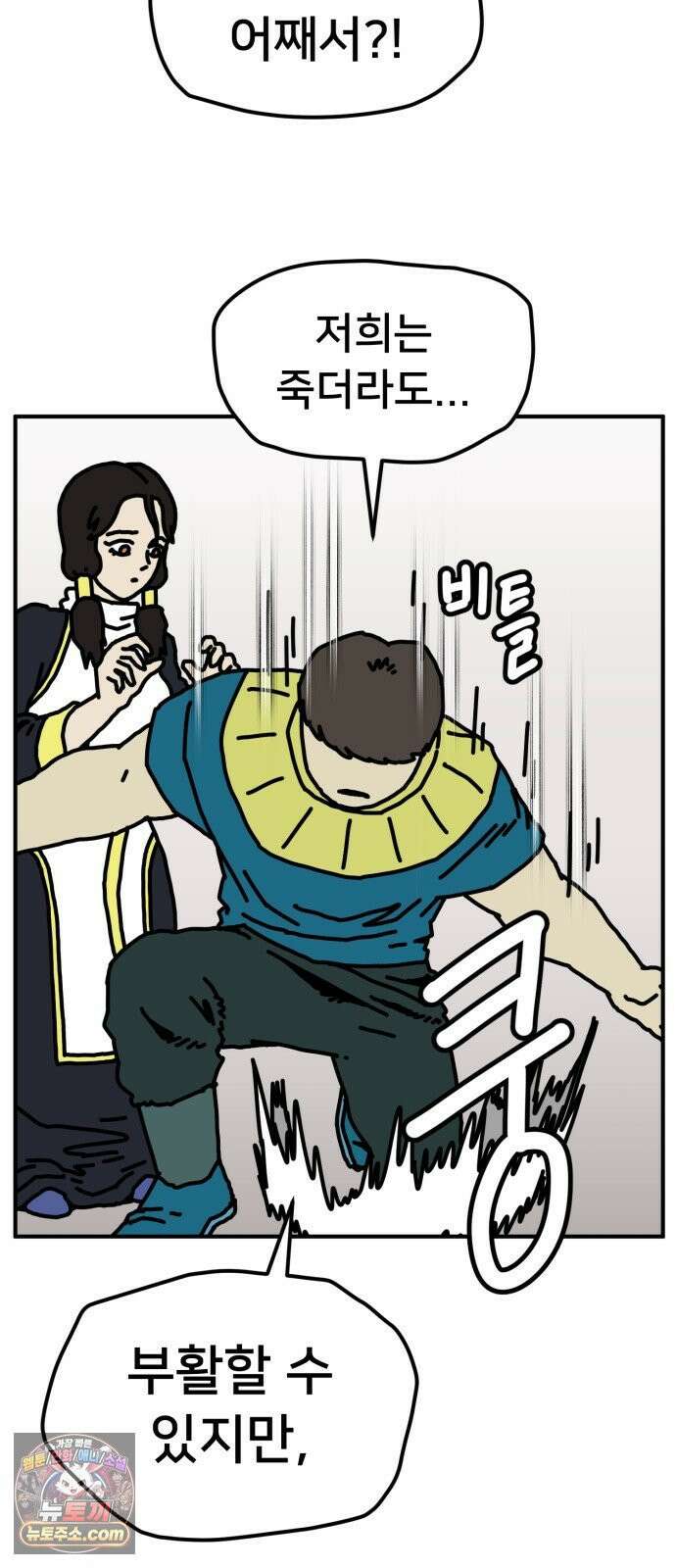 NPC를 죽였다 16화 41