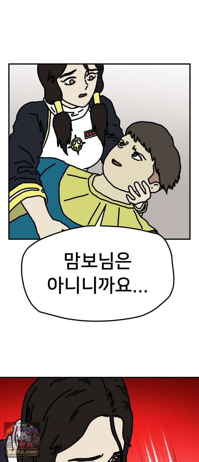 NPC를 죽였다 16화 42