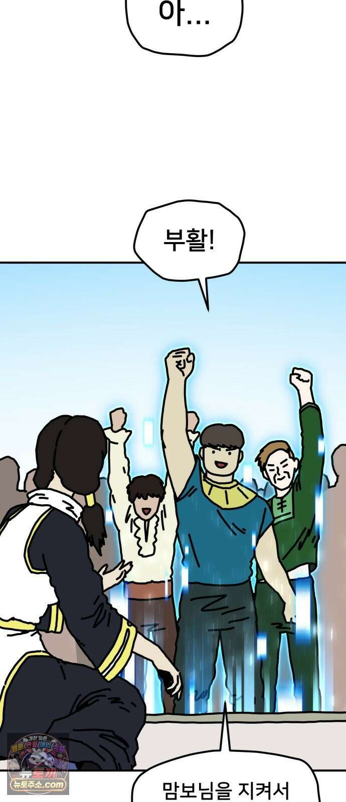NPC를 죽였다 16화 44