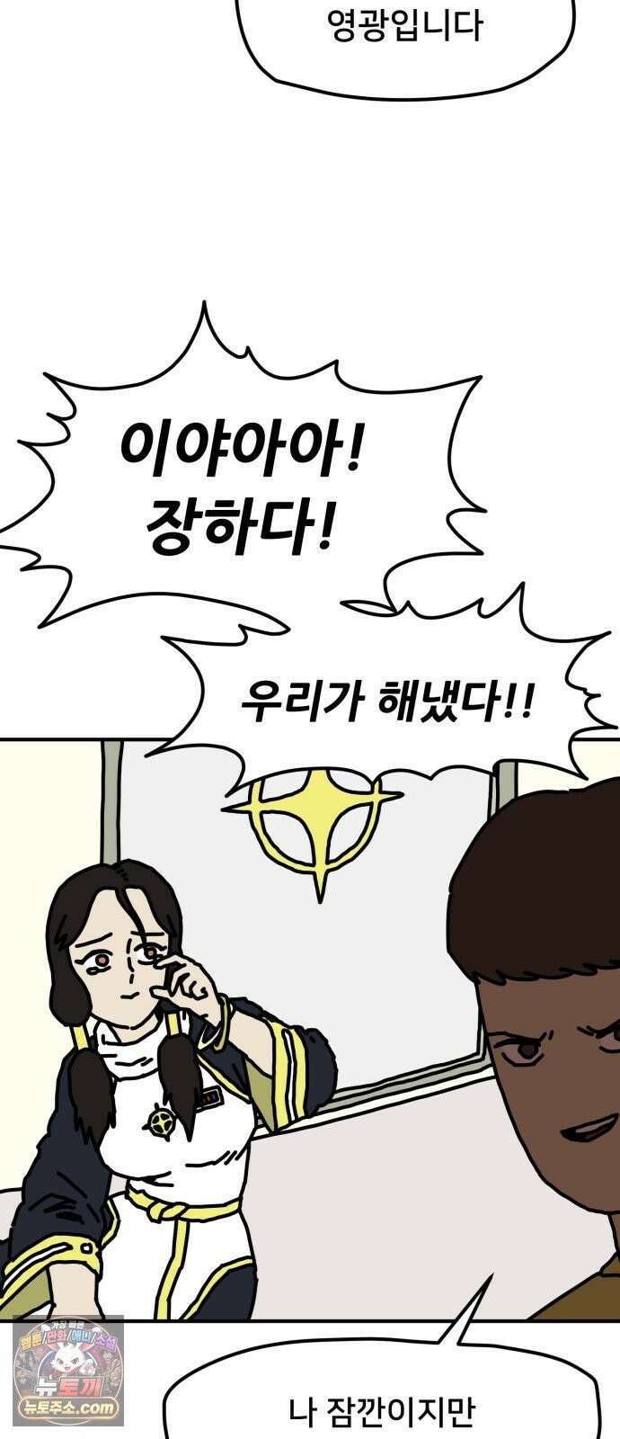 NPC를 죽였다 16화 45