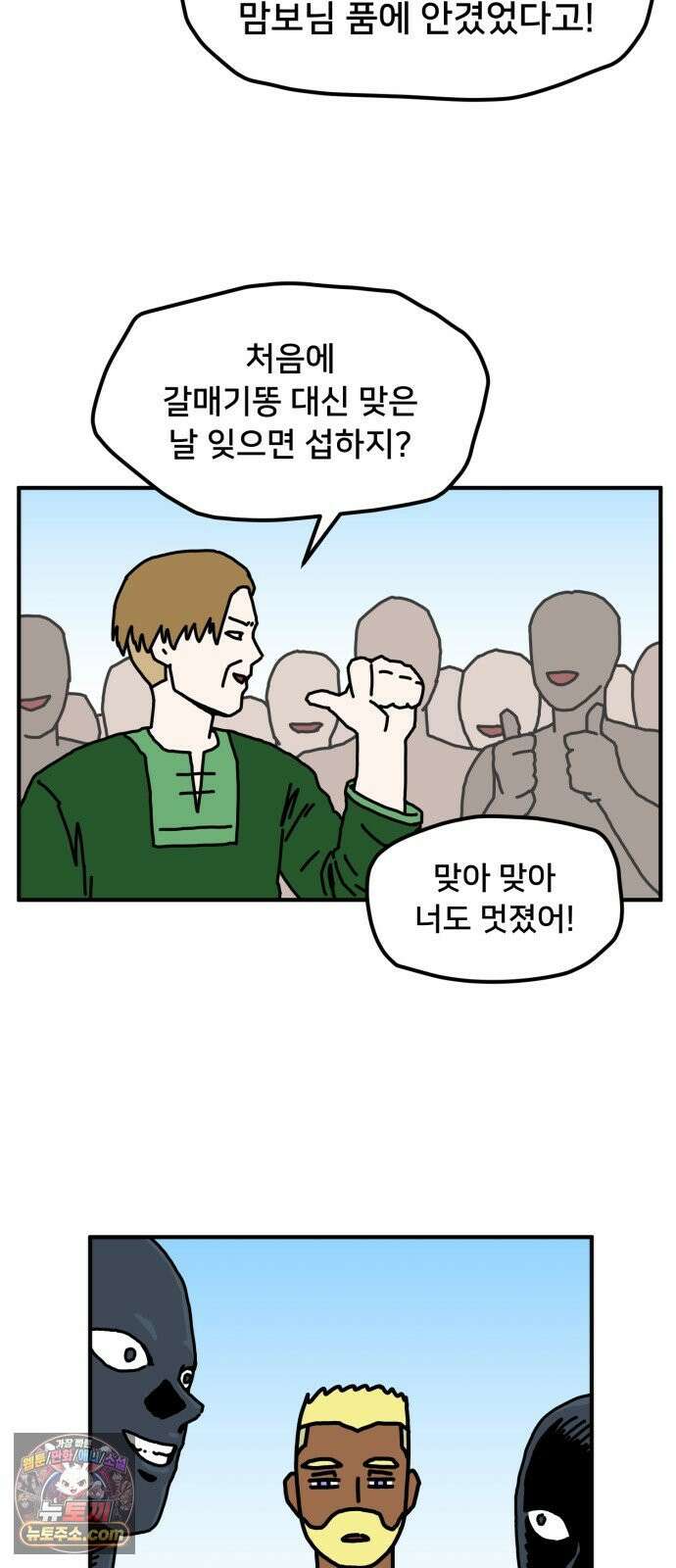 NPC를 죽였다 16화 46