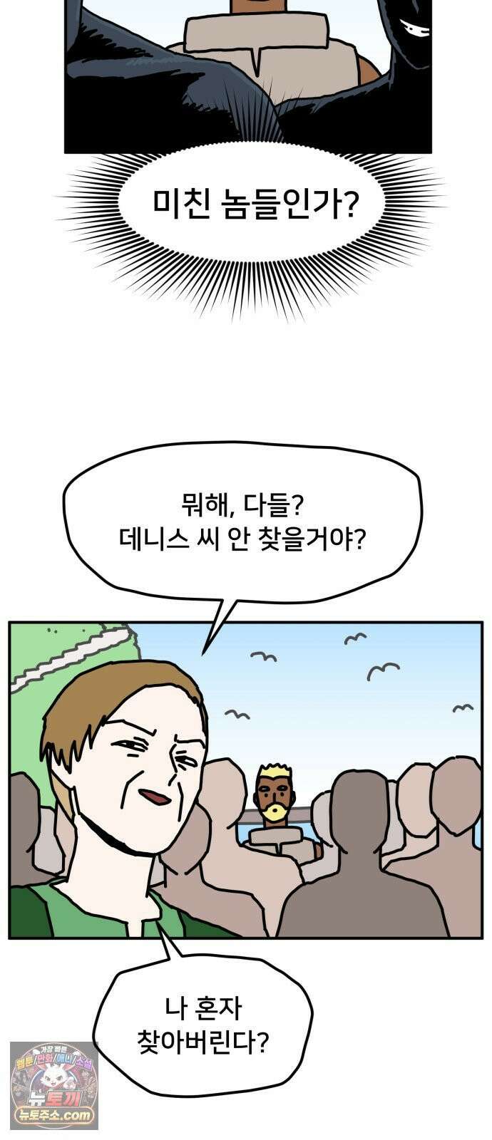 NPC를 죽였다 16화 47