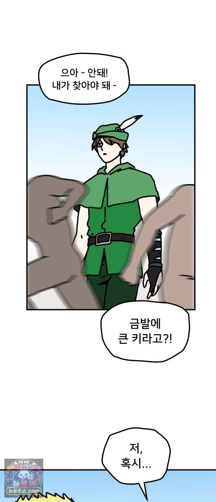 NPC를 죽였다 16화 48