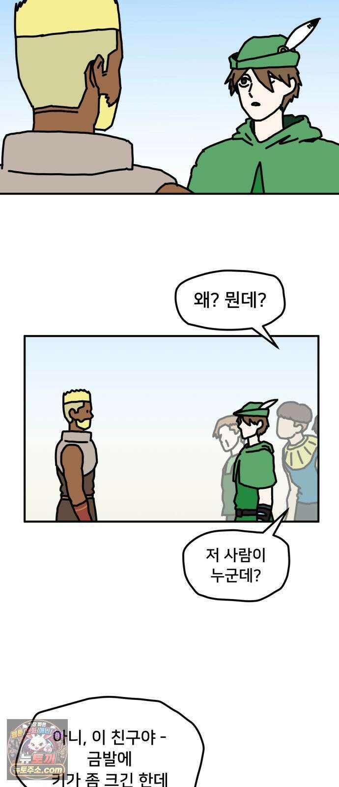 NPC를 죽였다 16화 49
