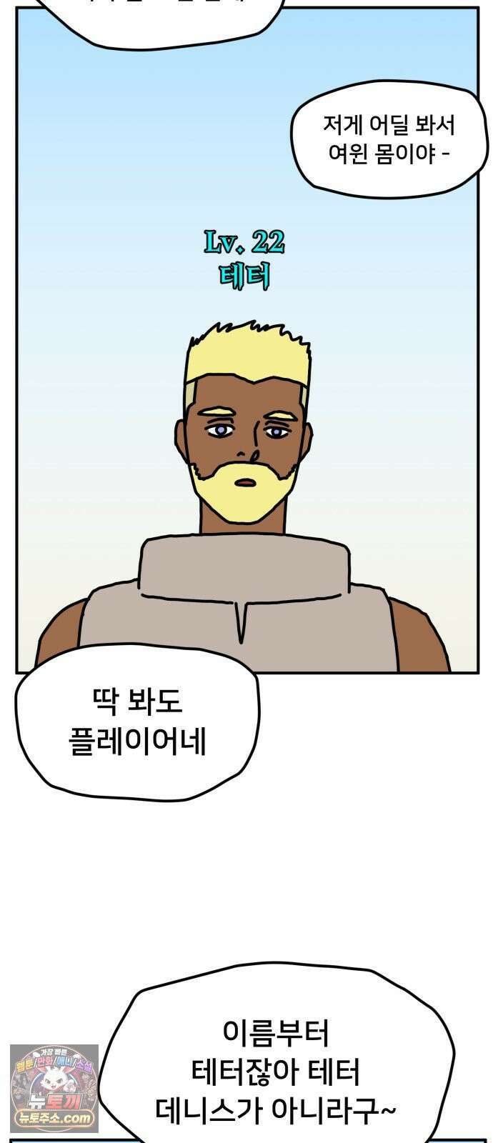 NPC를 죽였다 16화 50