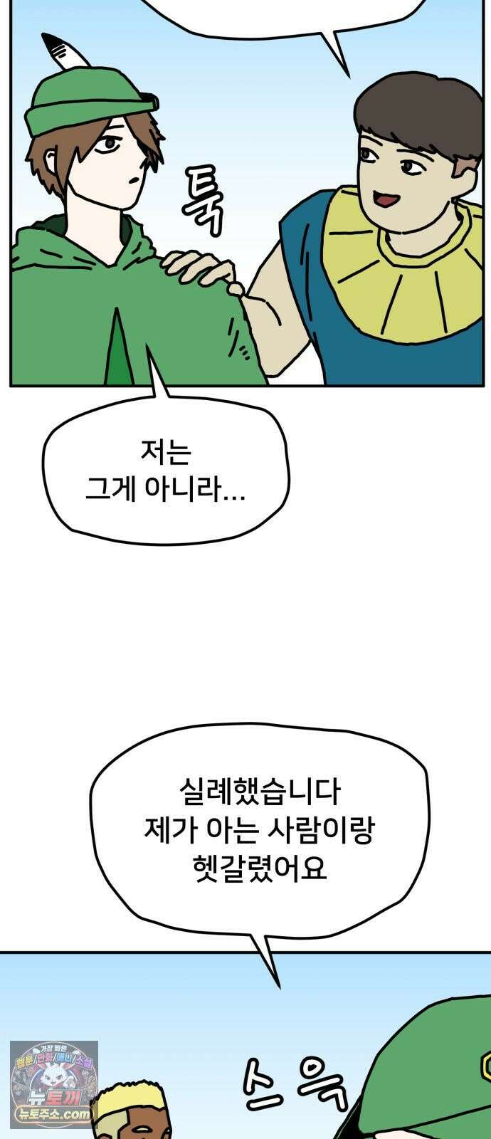 NPC를 죽였다 16화 51