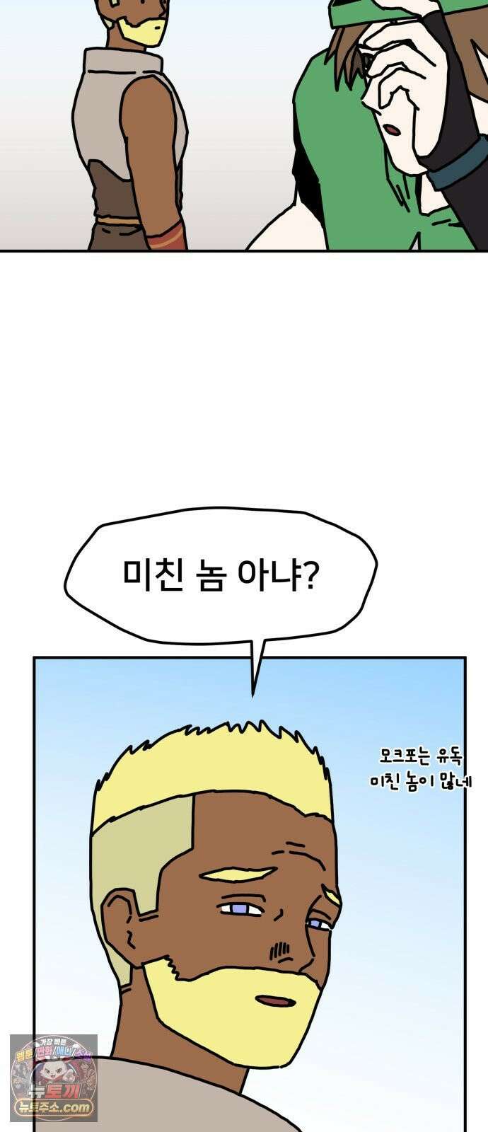 NPC를 죽였다 16화 52