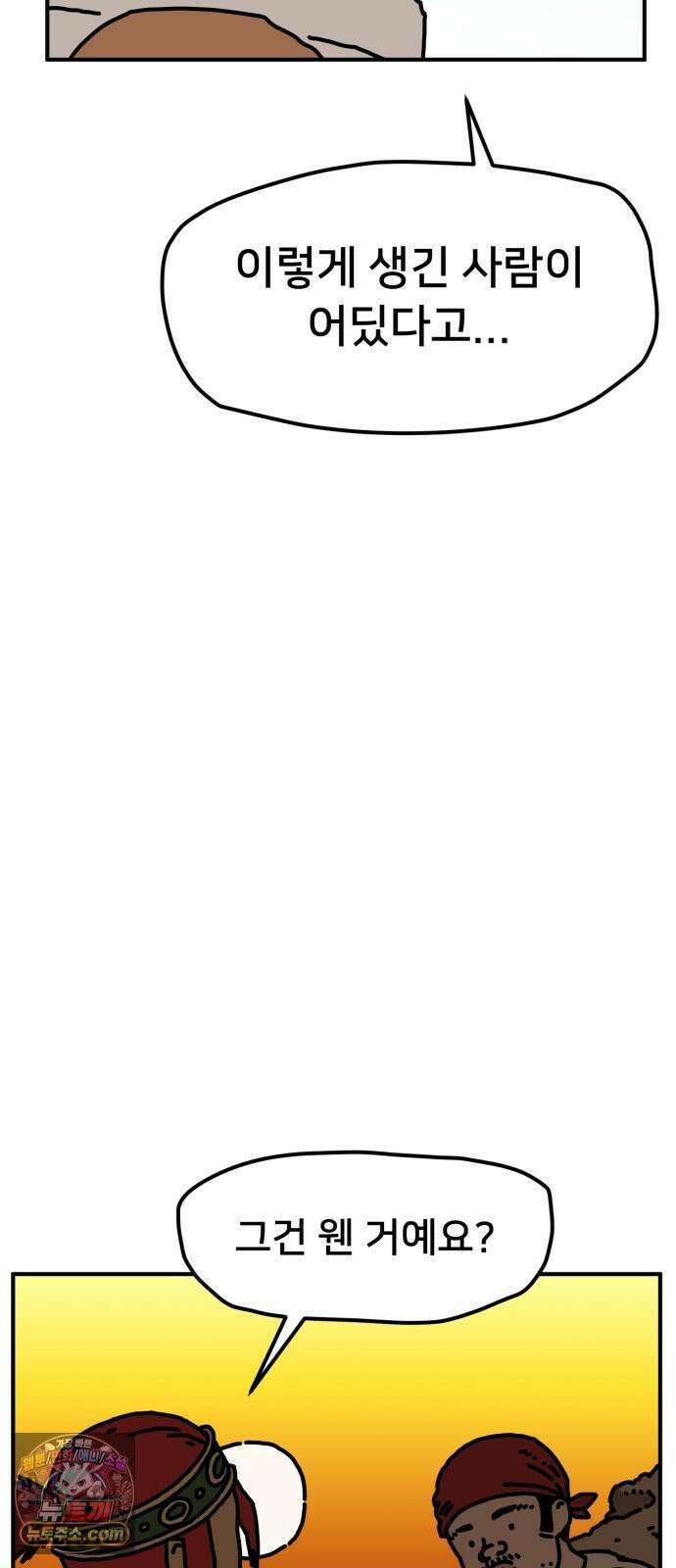 NPC를 죽였다 16화 53