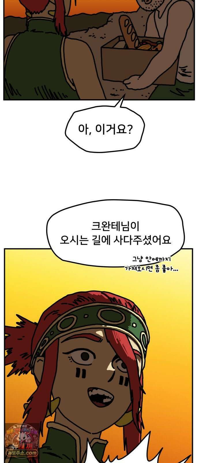 NPC를 죽였다 16화 54