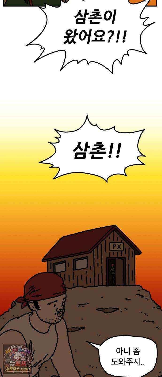 NPC를 죽였다 16화 55