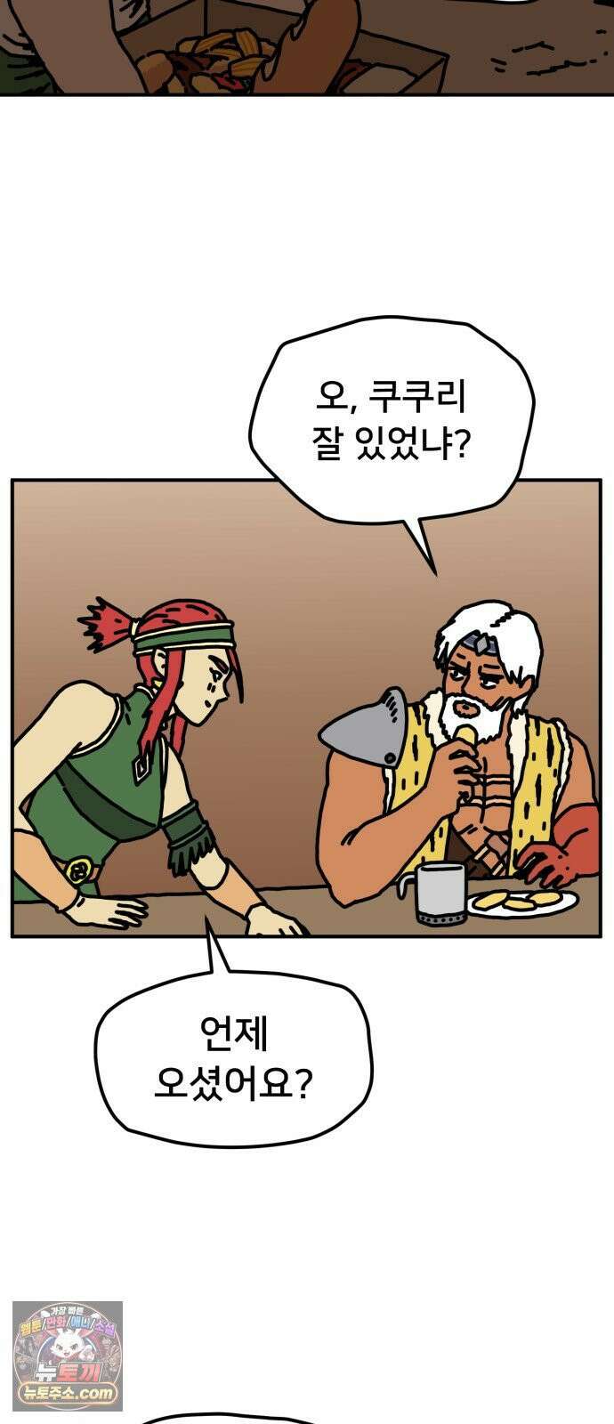 NPC를 죽였다 16화 56