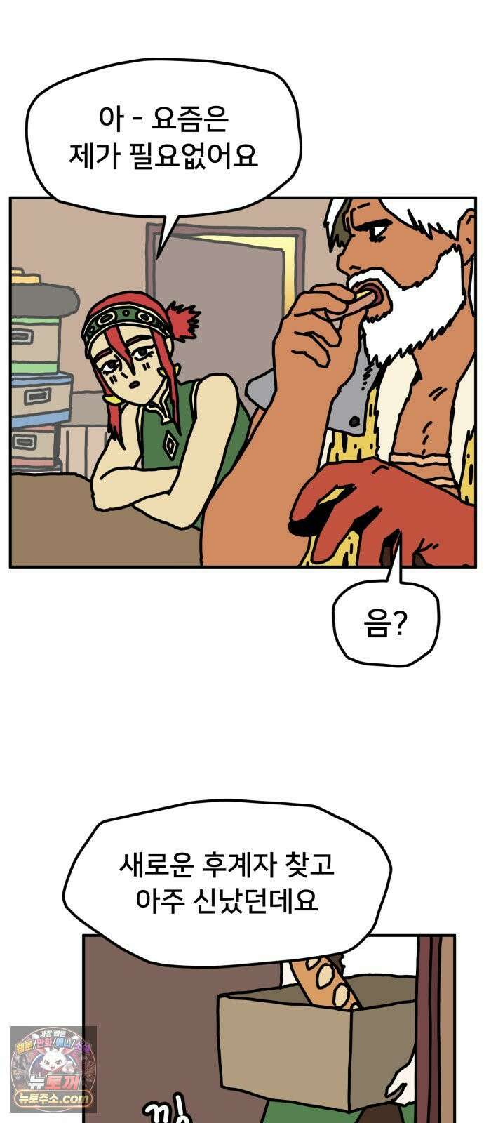 NPC를 죽였다 16화 59