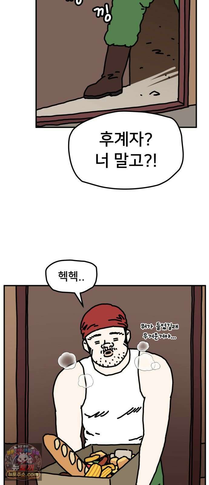 NPC를 죽였다 16화 60