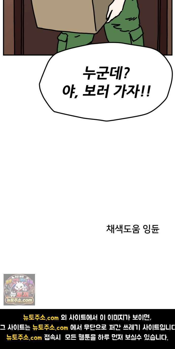 NPC를 죽였다 16화 61