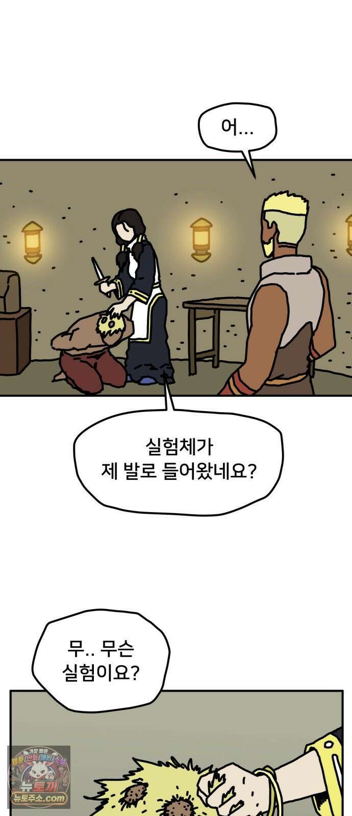 NPC를 죽였다 20화 2