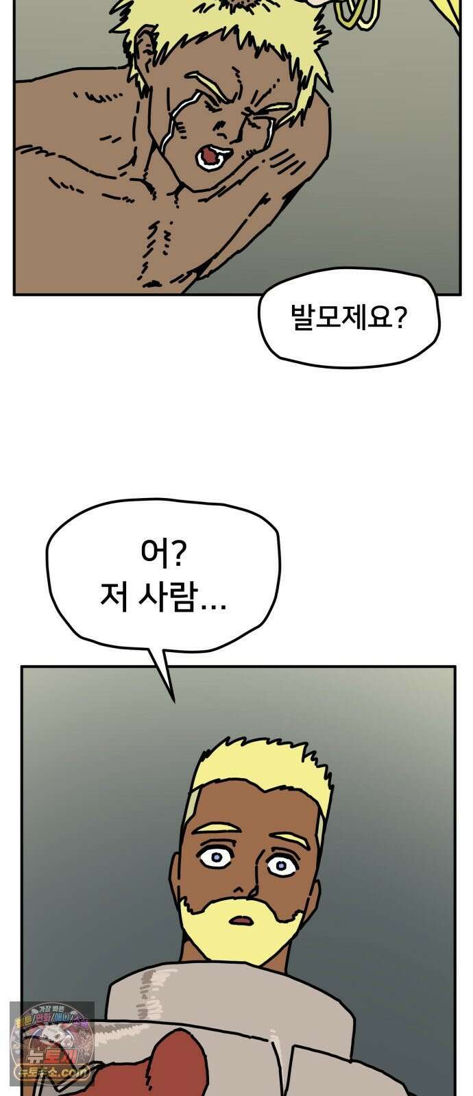 NPC를 죽였다 20화 3