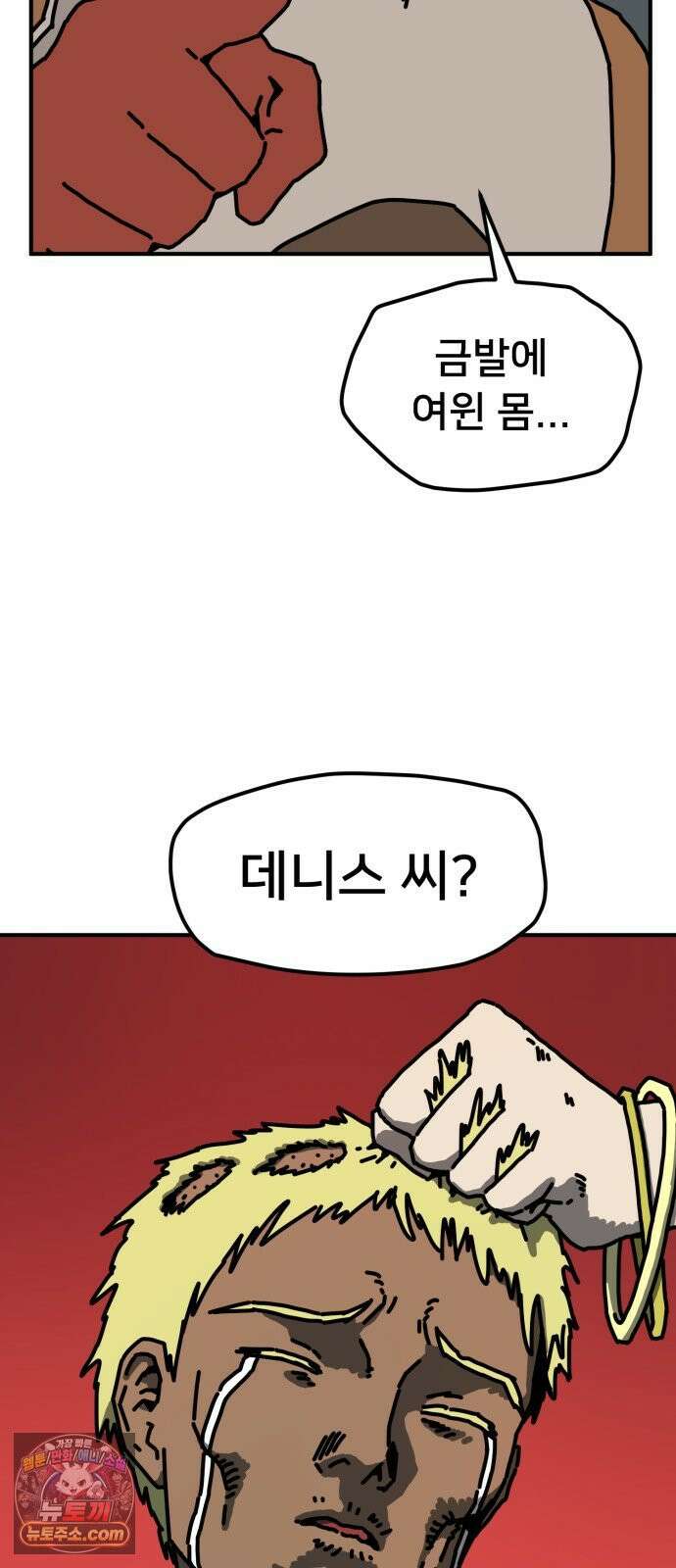 NPC를 죽였다 20화 4