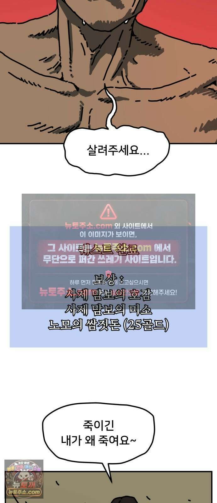 NPC를 죽였다 20화 5