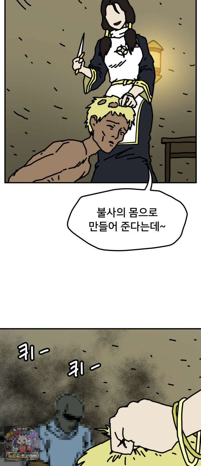 NPC를 죽였다 20화 6
