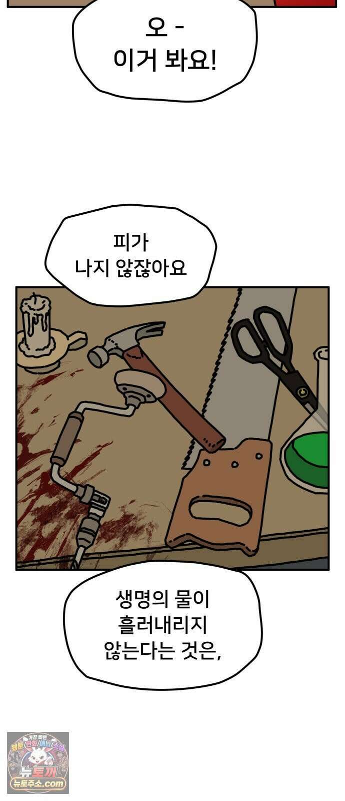 NPC를 죽였다 20화 8