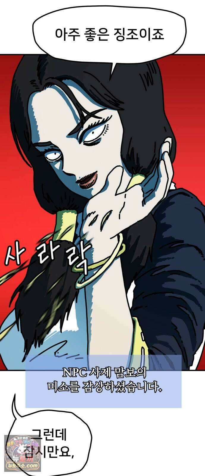 NPC를 죽였다 20화 9
