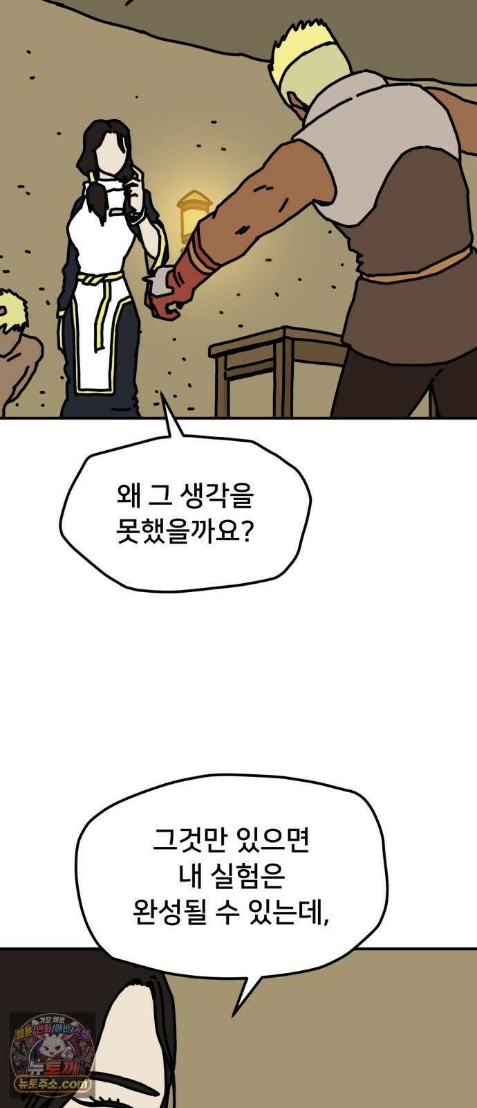 NPC를 죽였다 20화 12