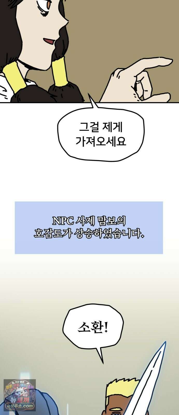 NPC를 죽였다 20화 13