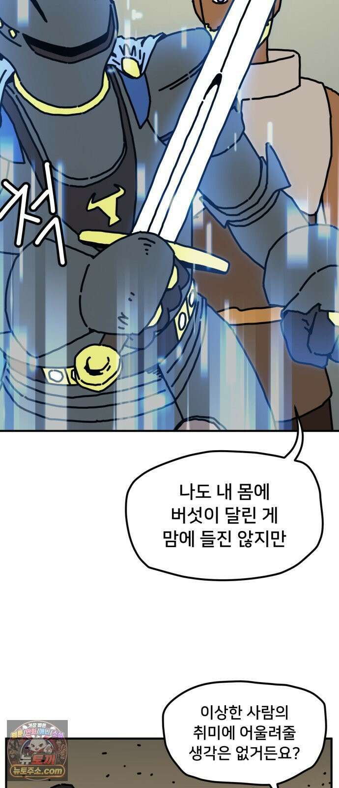 NPC를 죽였다 20화 14