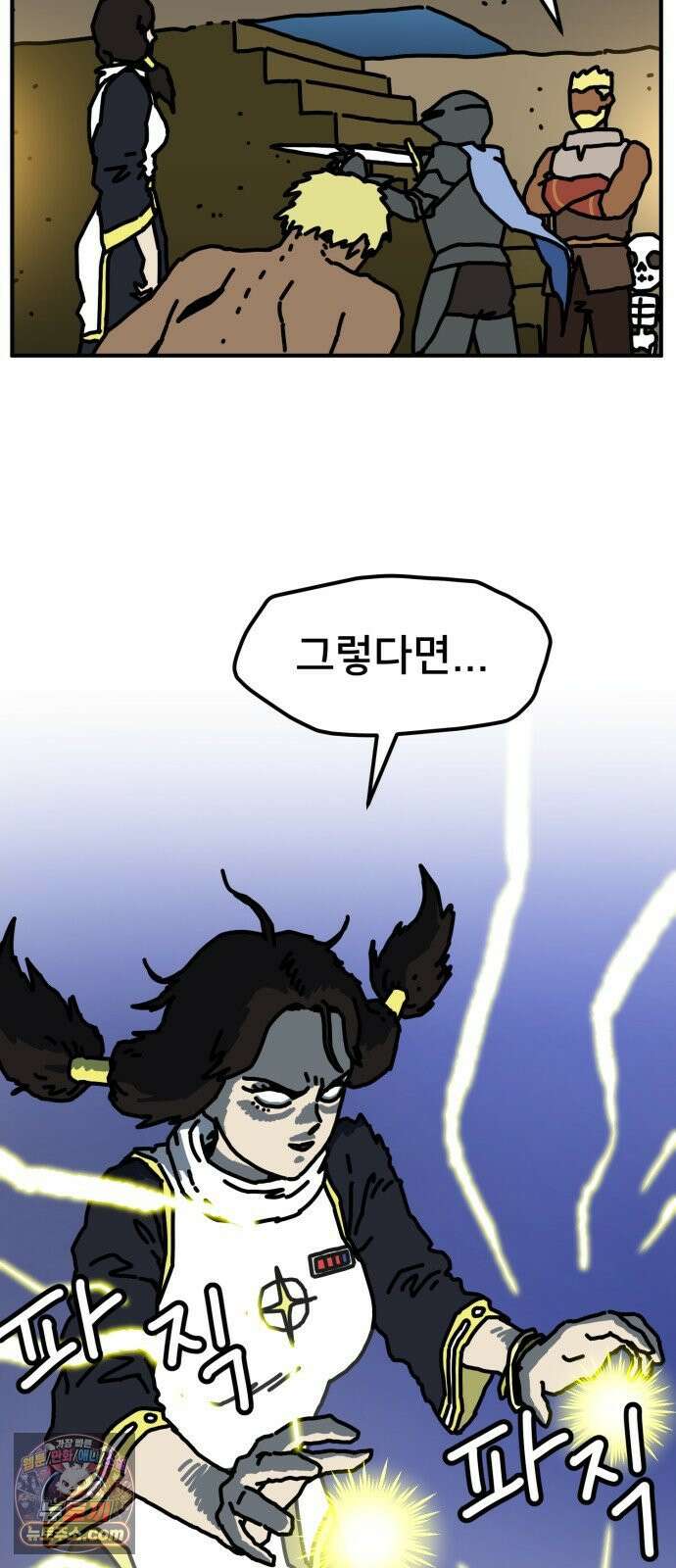 NPC를 죽였다 20화 15