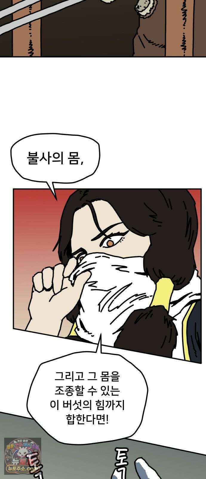 NPC를 죽였다 20화 19