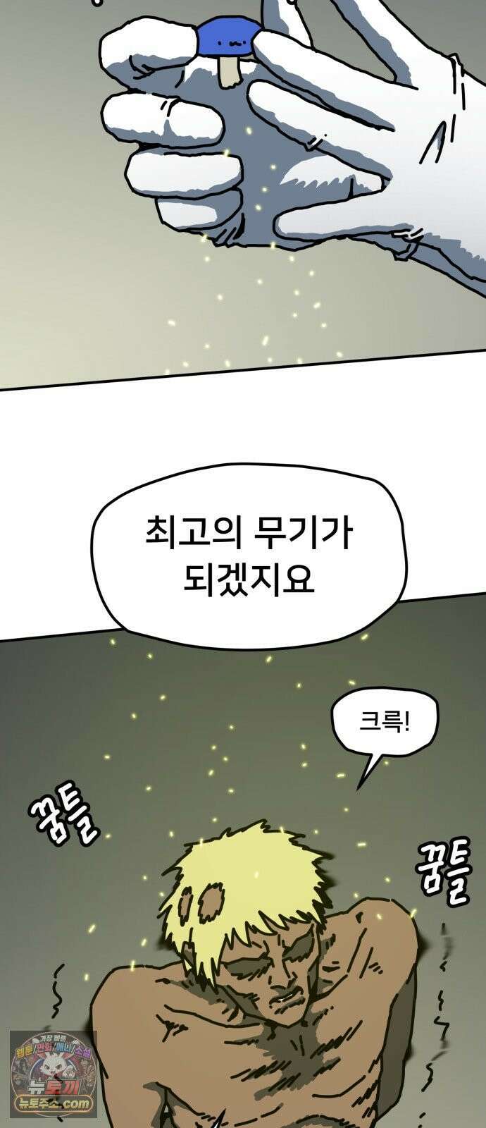 NPC를 죽였다 20화 20