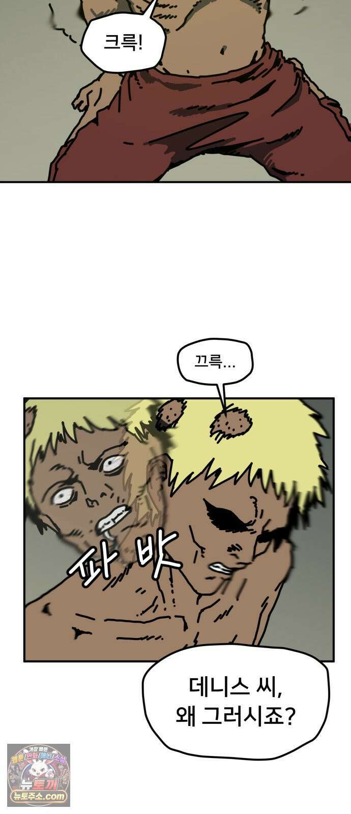 NPC를 죽였다 20화 21