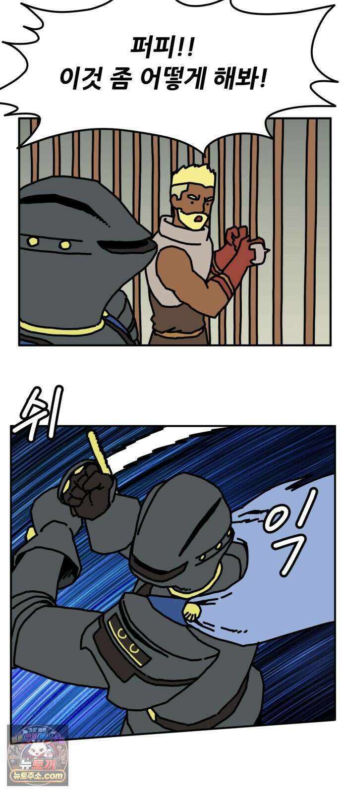 NPC를 죽였다 20화 25
