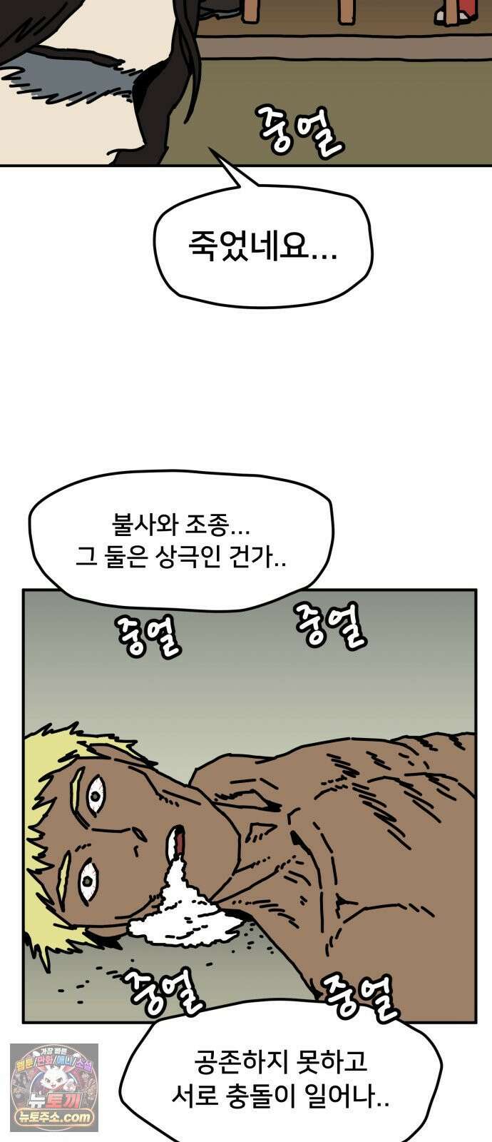 NPC를 죽였다 20화 28