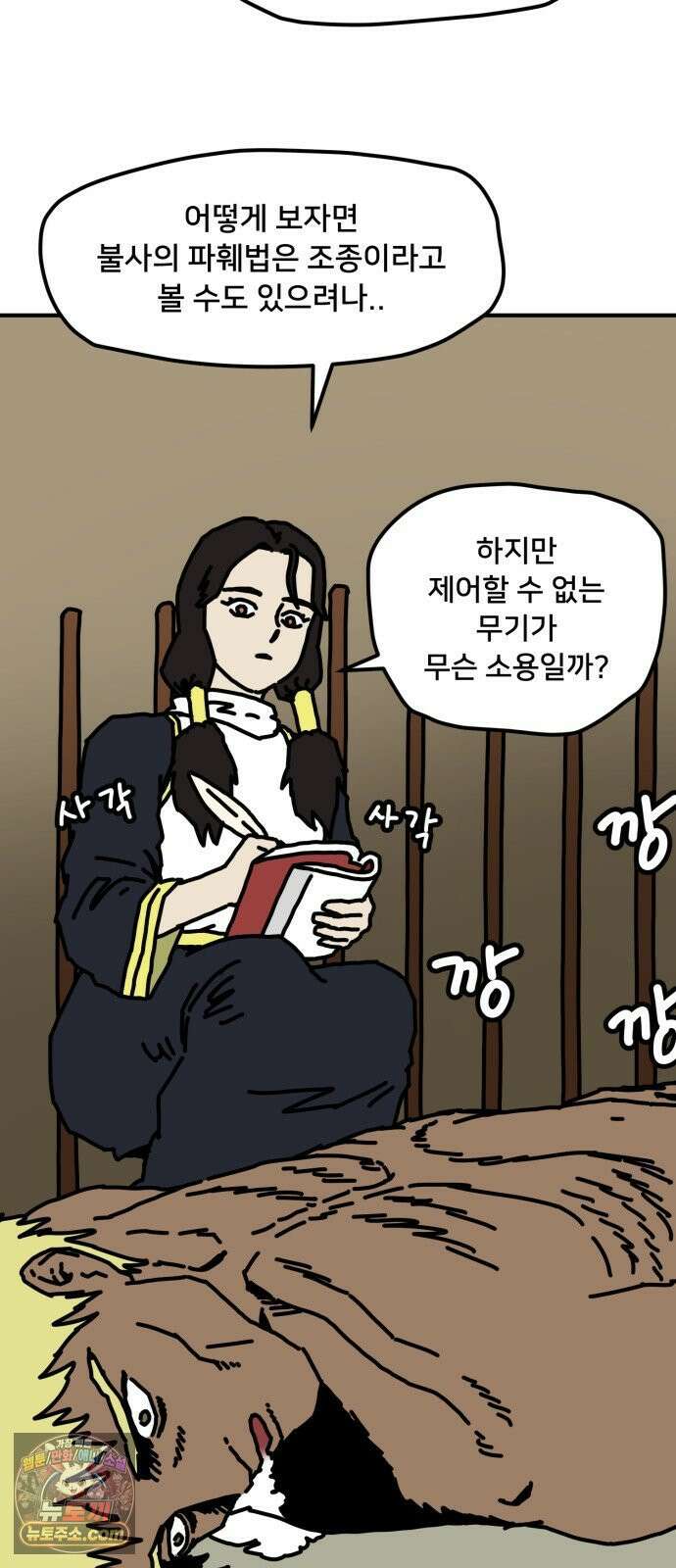 NPC를 죽였다 20화 29