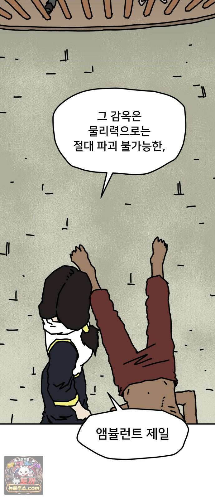 NPC를 죽였다 20화 31