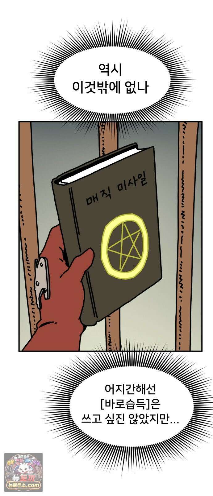 NPC를 죽였다 20화 33