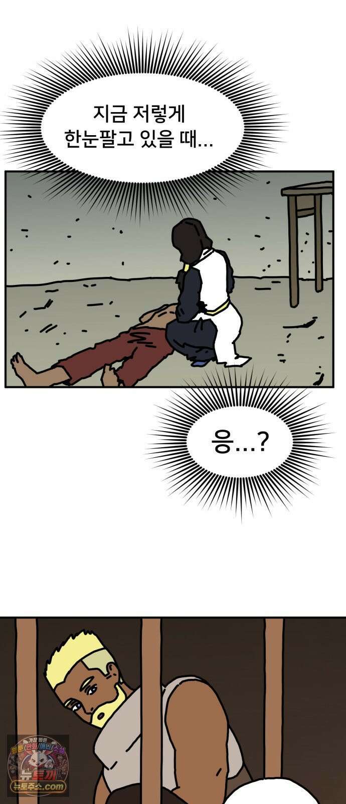NPC를 죽였다 20화 34