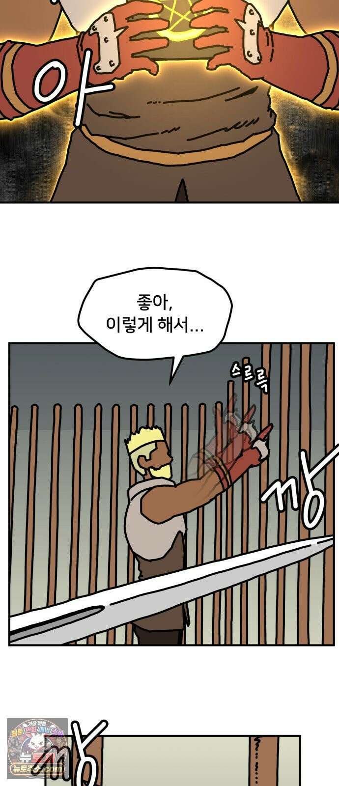 NPC를 죽였다 20화 37